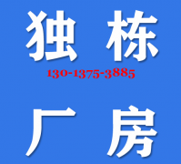 1400平米独栋 原房东厂房出租